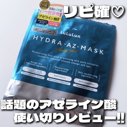 ルルルン ハイドラ AZ マスク/ルルルン/シートマスク・パックを使ったクチコミ(1枚目)