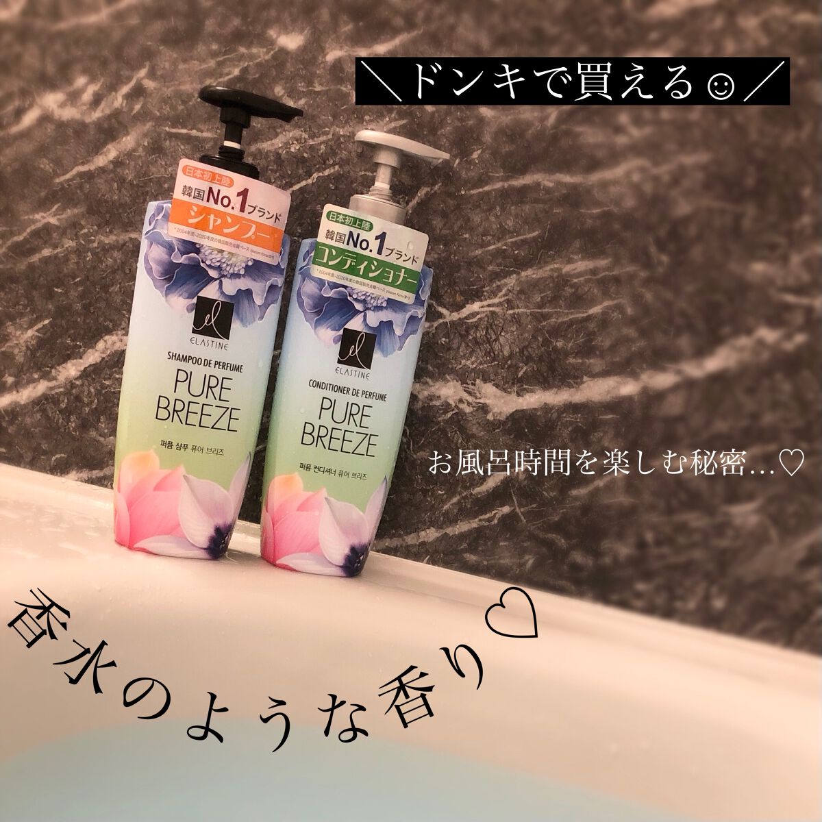 Perfume PURE BREEZE シャンプー/コンディショナー/ELASTINE/シャンプー・コンディショナーを使ったクチコミ(1枚目)