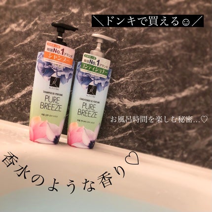 Perfume PURE BREEZE シャンプー/コンディショナー/ELASTINE/シャンプー・コンディショナーを使ったクチコミ(1枚目)