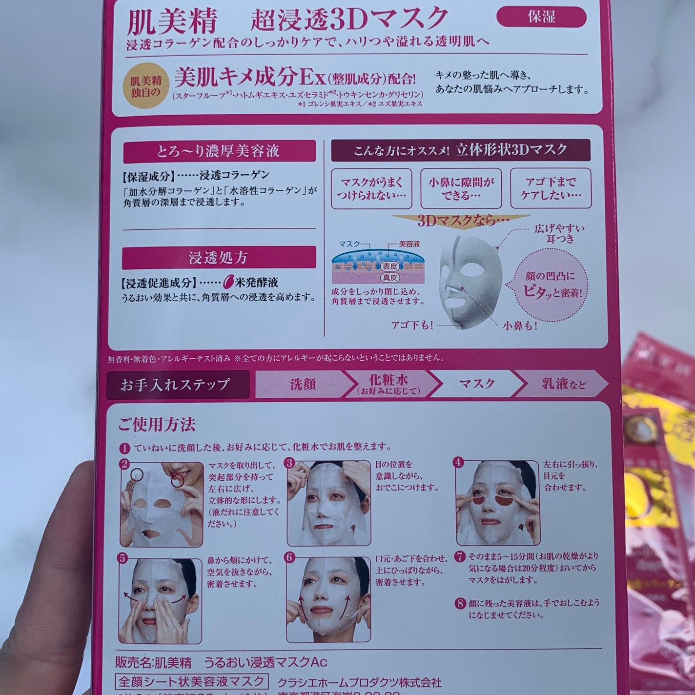 超浸透3Dマスクエイジングケア (保湿)/肌美精/シートマスク・パックを使ったクチコミ(10枚目)