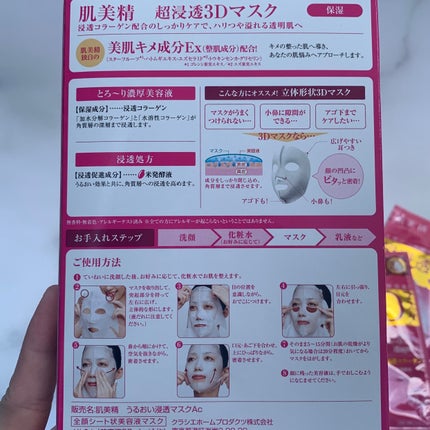 超浸透3Dマスクエイジングケア (保湿)/肌美精/シートマスク・パックを使ったクチコミ(10枚目)
