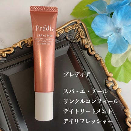 スパ・エ・メール リンクル コンフォール デイトリートメント アイリフレッシャー/Prédia/アイケア・アイクリームを使ったクチコミ(1枚目)