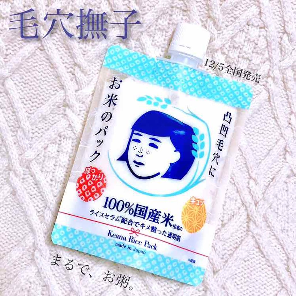 お米のパック/毛穴撫子/洗い流すパック・マスクを使ったクチコミ(1枚目)