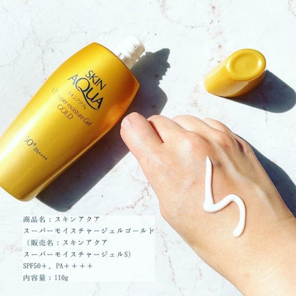 スーパーモイスチャージェルゴールド/スキンアクア/日焼け止めジェルを使ったクチコミ(2枚目)