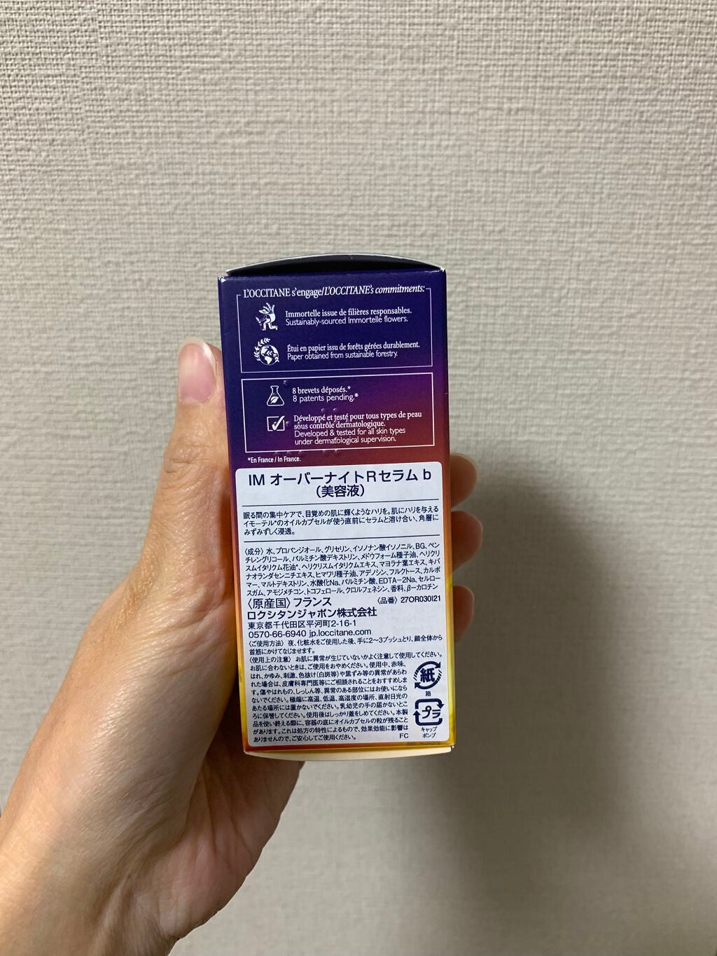 イモーテル オーバーナイトリセットセラム/L'OCCITANE/美容液を使ったクチコミ(2枚目)