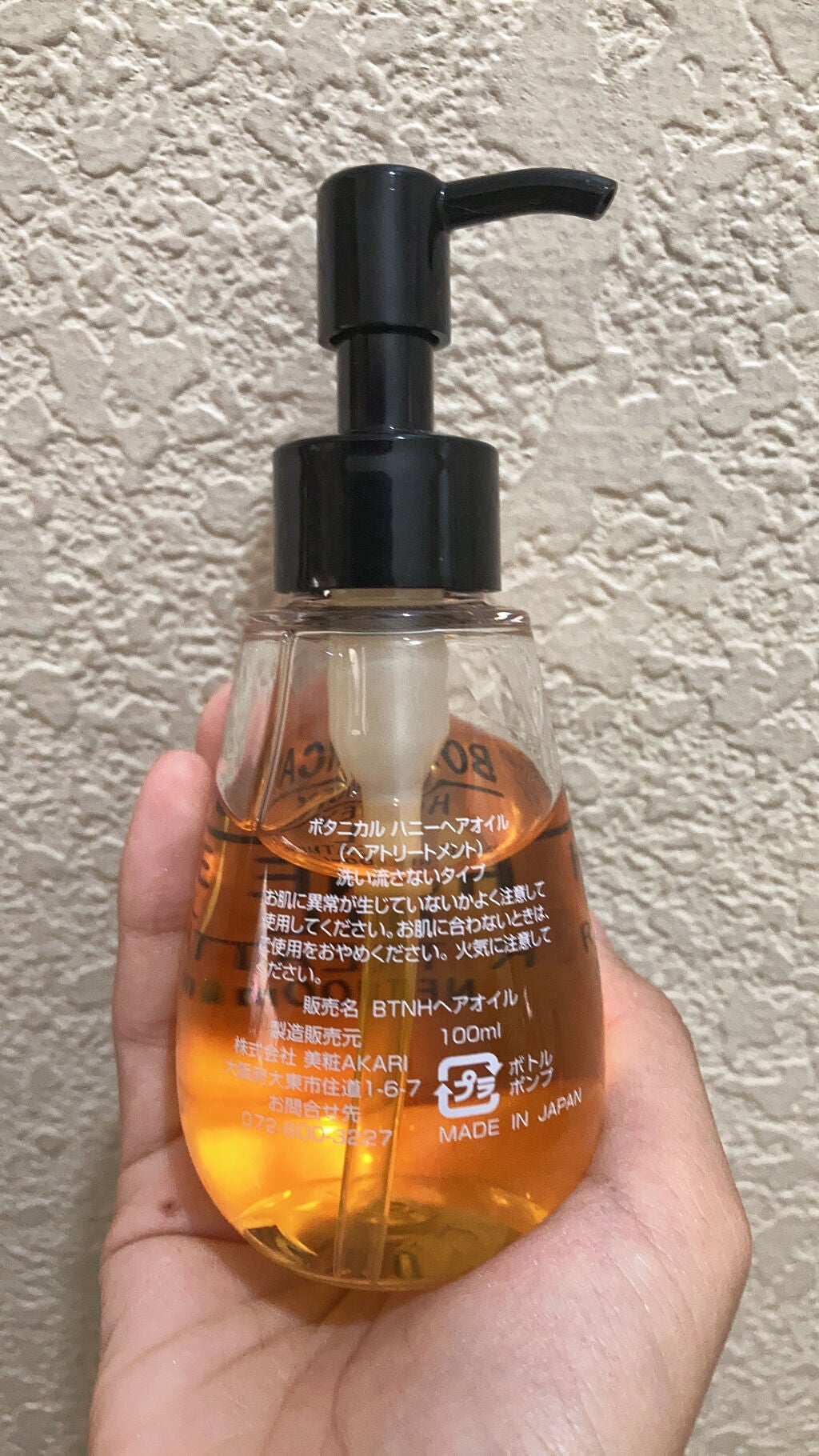 ボタニカル ハニーヘアオイル/ボタニカル/ヘアオイルを使ったクチコミ(2枚目)