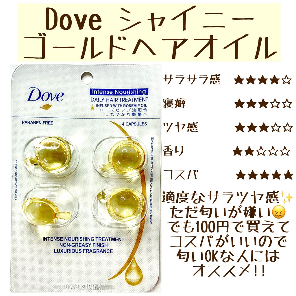 シャイニーゴールドヘアオイル/ダヴ/ヘアオイルを使ったクチコミ（3枚目）