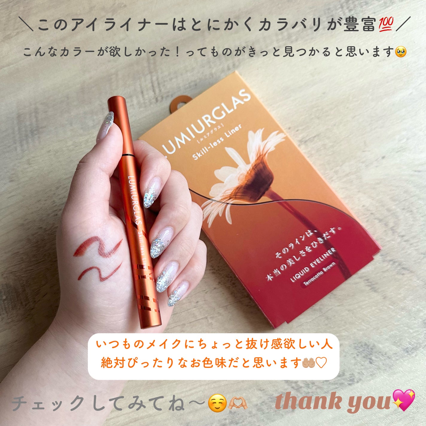 スキルレスライナー/LUMIURGLAS/リキッドアイライナーを使ったクチコミ(6枚目)