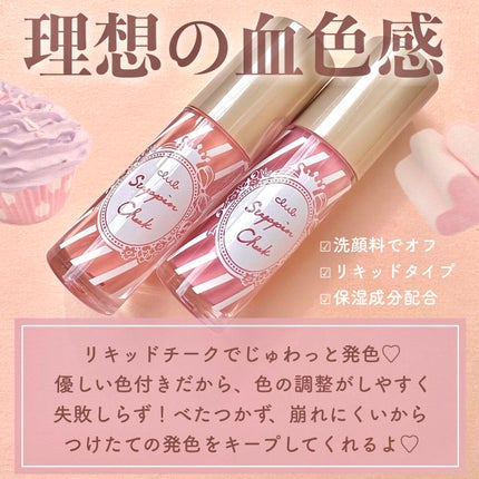 クラブ すっぴんチークのクチコミ「\うるじゅわ血色感💕☺️/
■クラブ
すっぴんチーク
¥1,045税込
🎀ミルキーピンク
.....」(2枚目)