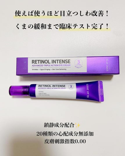 レチノールインテンシブ アドバンスドトリプルアクションアイクリーム/SOME BY MI/アイケア・アイクリームを使ったクチコミ(3枚目)