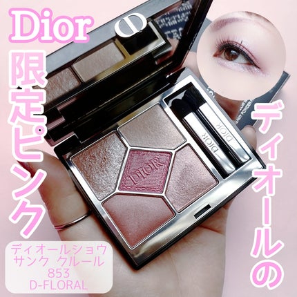 Dior♥サンククルール853D-フローラル♡ホワイトデー限定ラッピング付き 2025年春新作アイシャドウ】ディオールショウ サンク クルール