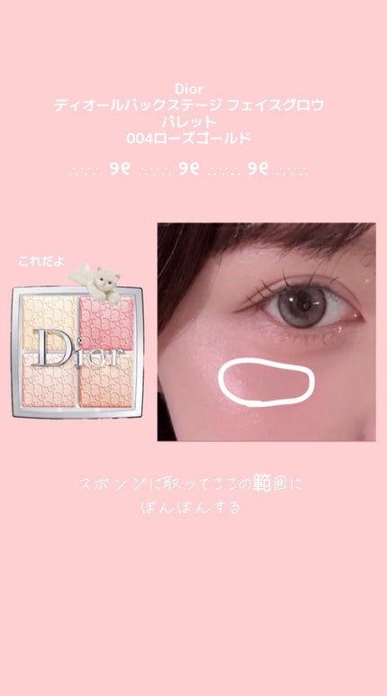 ディオール バックステージ フェイス グロウ パレット/Dior/ハイライトを使ったクチコミ(5枚目)