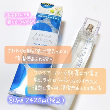 アクアシャボン みんなに愛されるシャボンの香り オードトワレのクチコミ「🧼✨﻿
﻿
ペアのフレグランスっておしゃれやん🙌💕﻿
﻿
#アクアシャボン﻿
#同じ香りでつな.....」（2枚目）