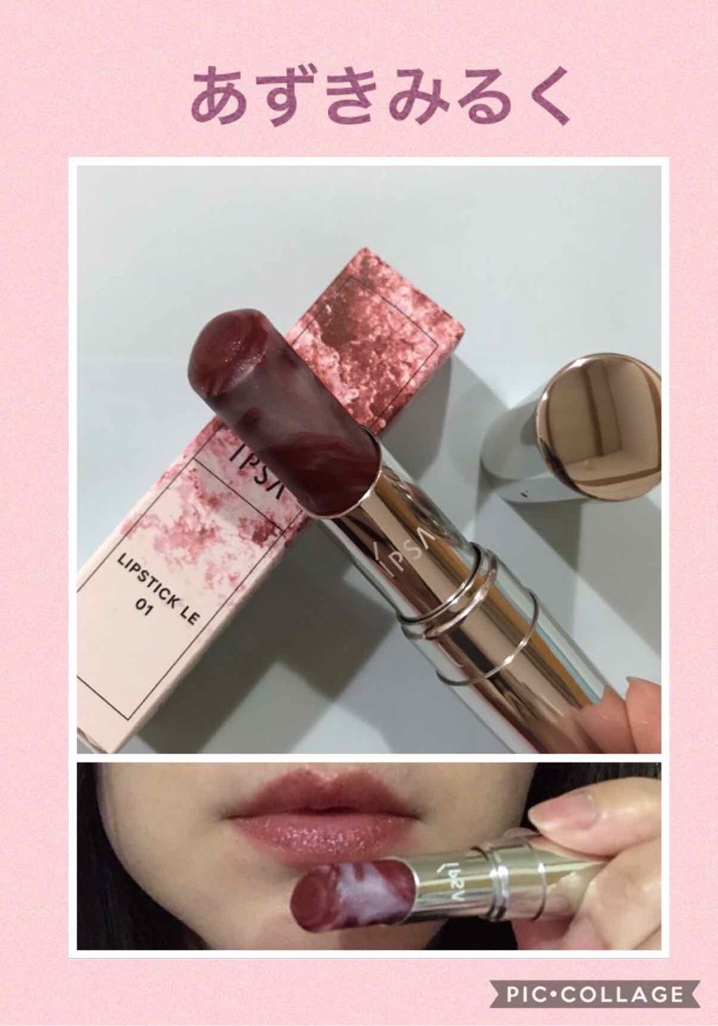 リップスティック LE/IPSA/口紅を使ったクチコミ（1枚目）