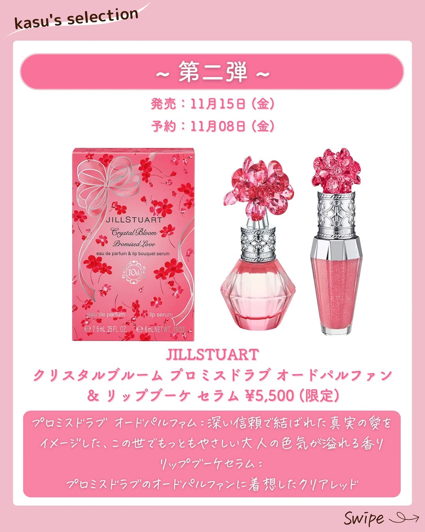 kasu__cosme on LIPS 「【2024クリスマスコフレJILLSTUART】*…*…*…*..」(8枚目)