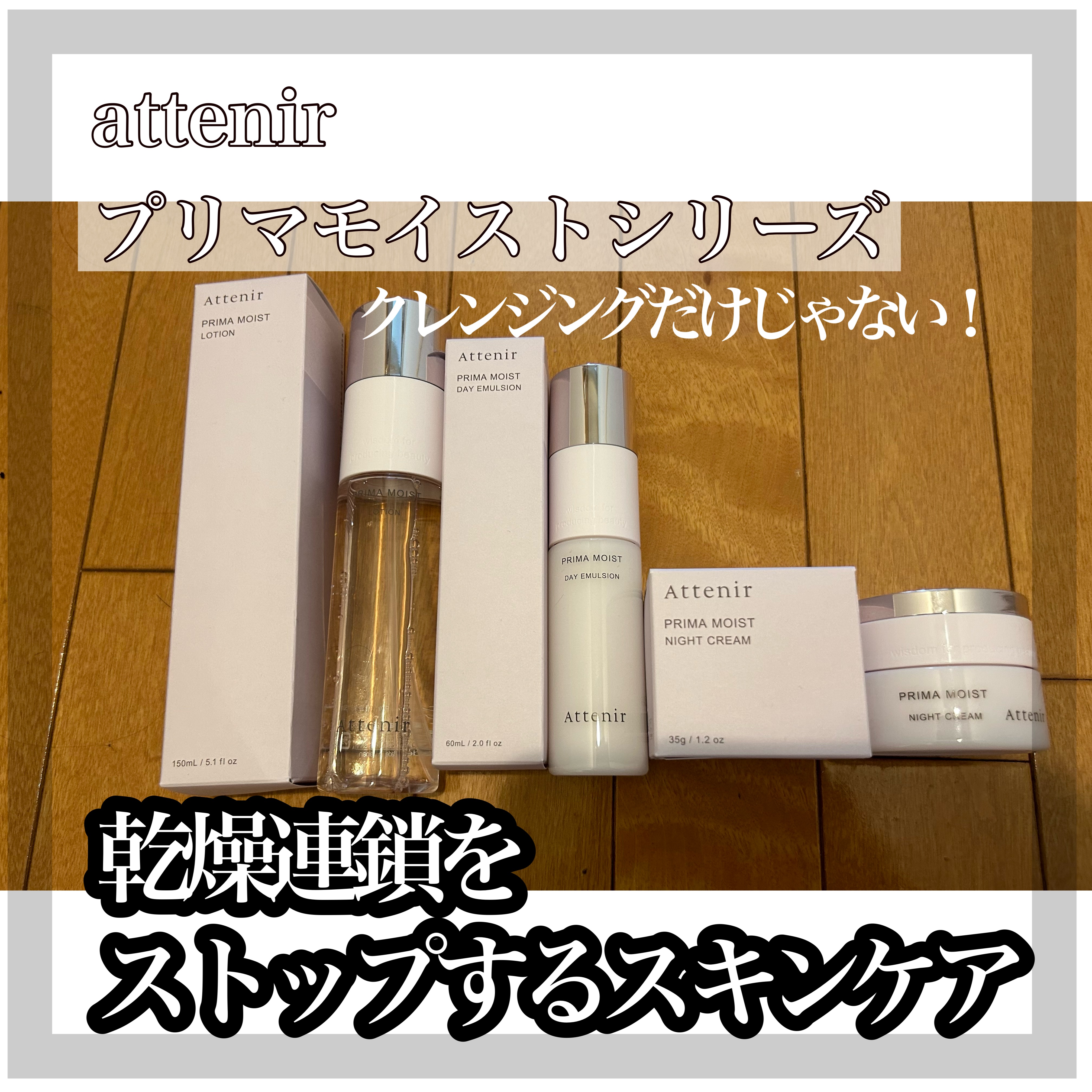 プリマモイスト デイエマルジョン ボトル60mL/アテニア/乳液を使ったクチコミ（1枚目）