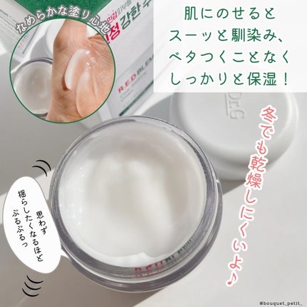 レッドブレミッシュ クリアスージングクリーム/Dr.G/フェイスクリームを使ったクチコミ(3枚目)