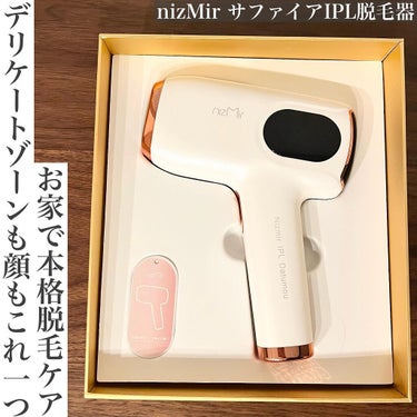 サファイヤIPL光脱毛器/NiZmir/家庭用脱毛器を使ったクチコミ（1枚目）