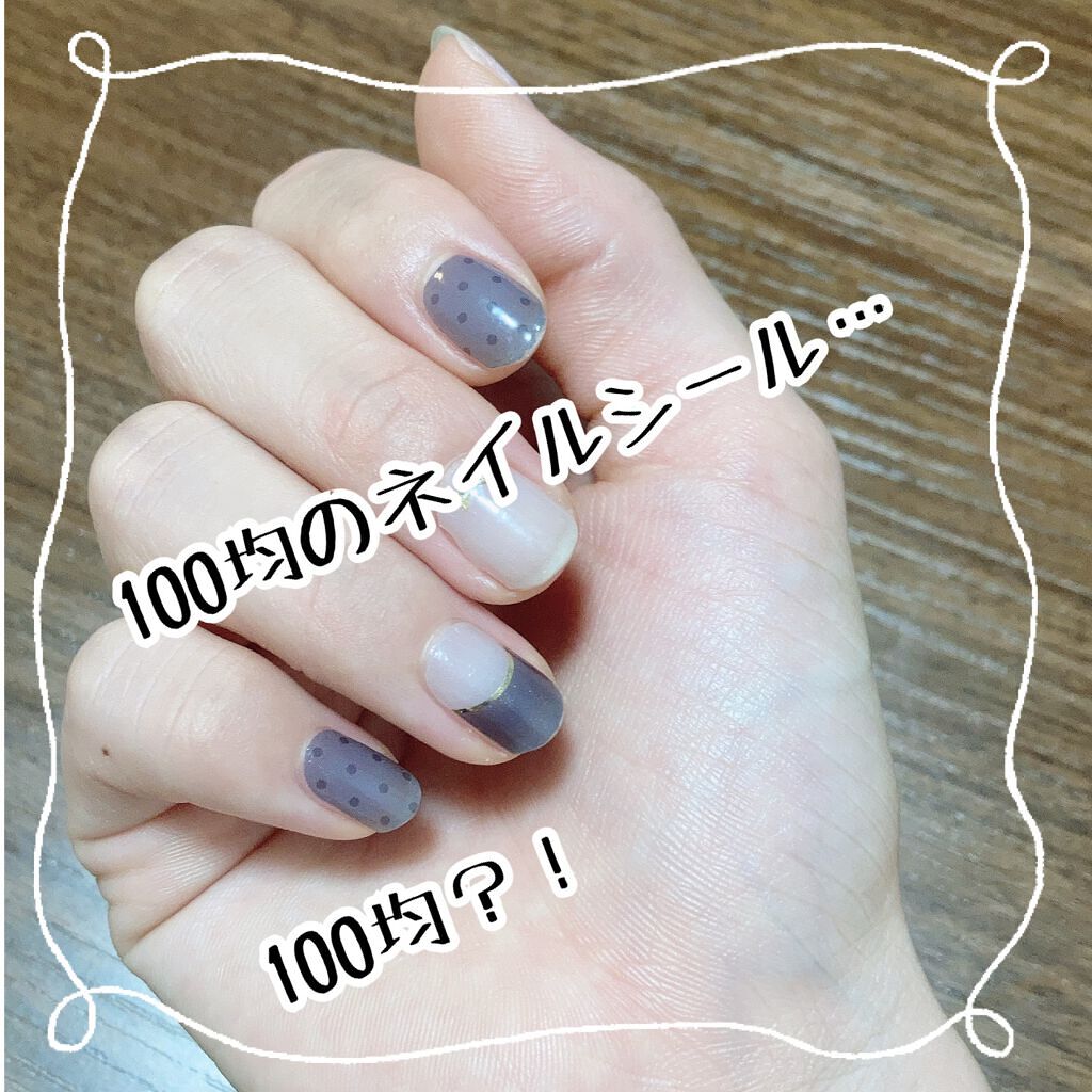 ジェルネイルシール/キャンドゥ/ネイルシールを使ったクチコミ(1枚目)