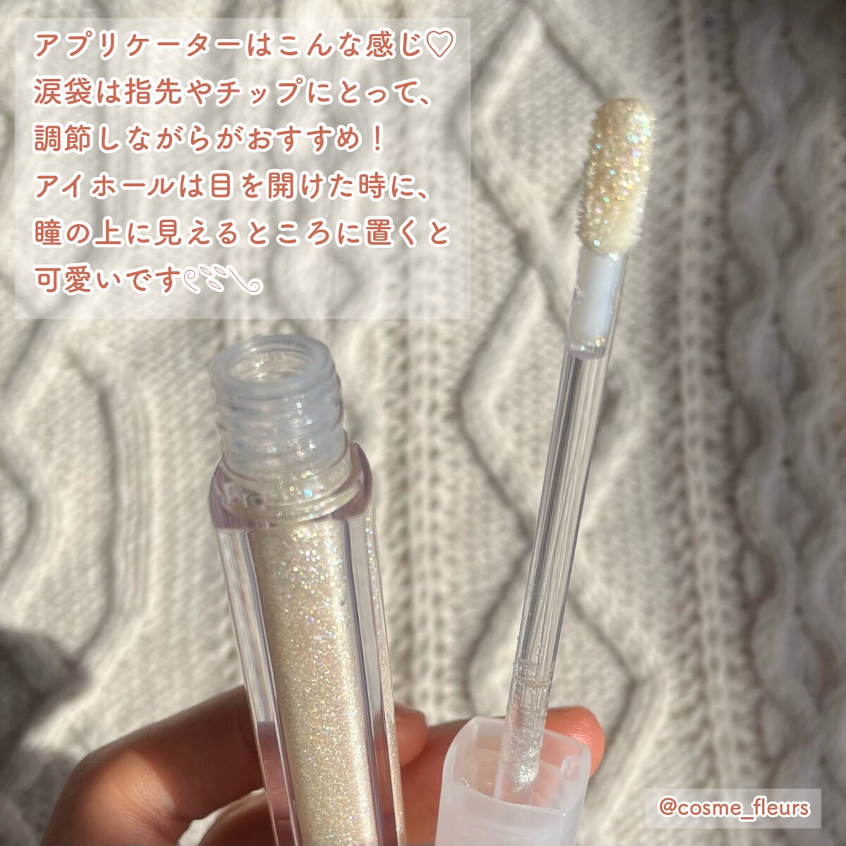 ライトキャッチャーリキッドグリッター/Flynn/グリッターを使ったクチコミ(9枚目)