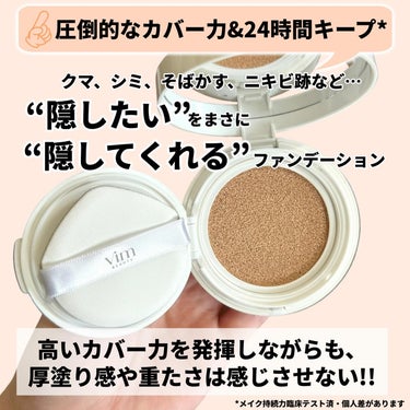 エフェクト ライク フィニッシュ クッション ファンデーション/vim BEAUTY/クッションファンデーションを使ったクチコミ（3枚目）