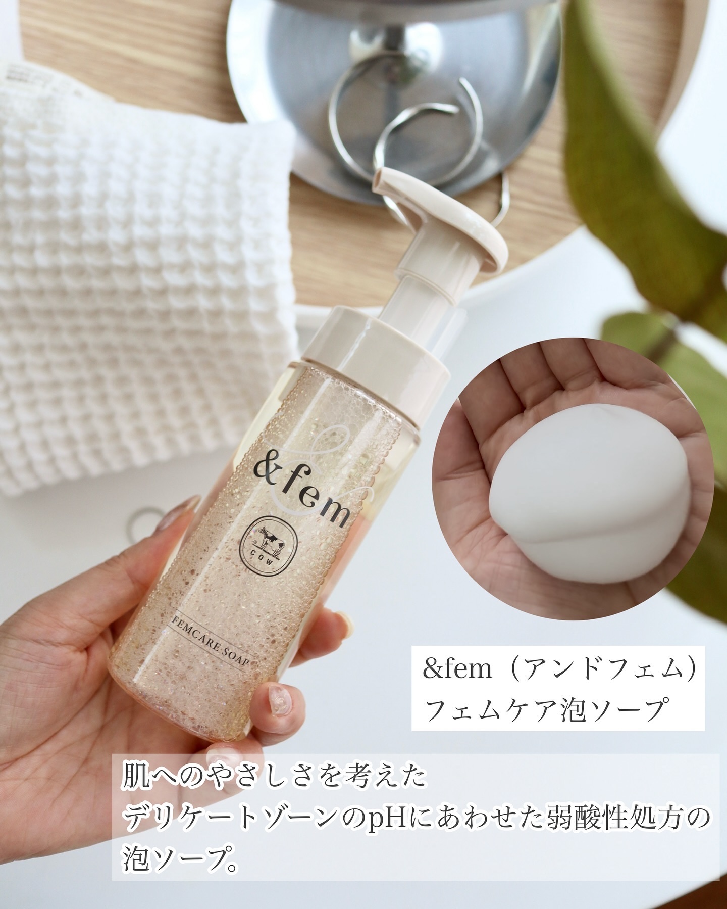 アンドフェム フェムケア泡ソープ/＆fem/デリケートゾーンケアを使ったクチコミ（2枚目）