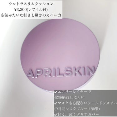 マジックスノークッションブラック 3.0/APRILSKIN/クッションファンデーションを使ったクチコミ（4枚目）