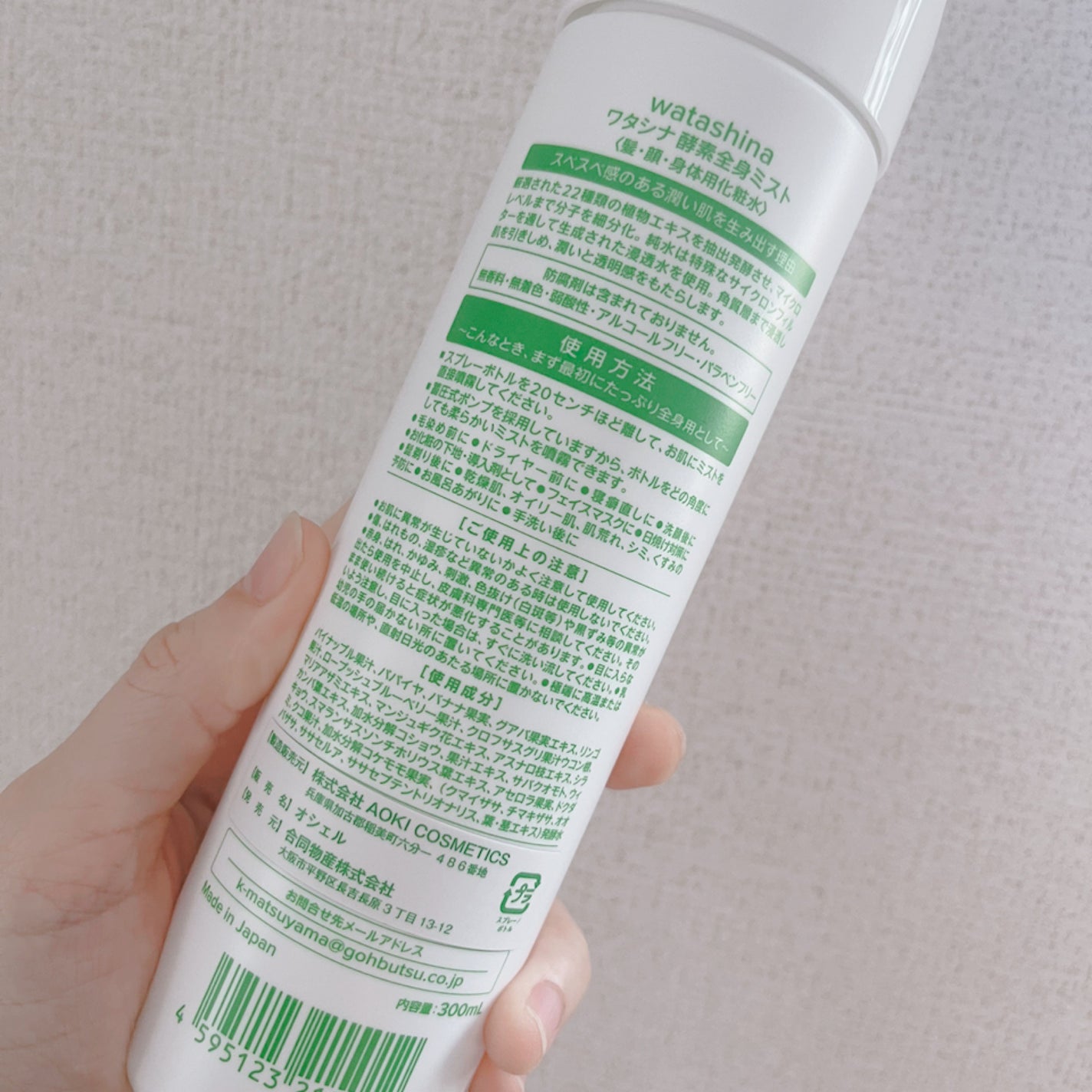 オールインワン全身酵素ミスト/Watashina/化粧水を使ったクチコミ(2枚目)