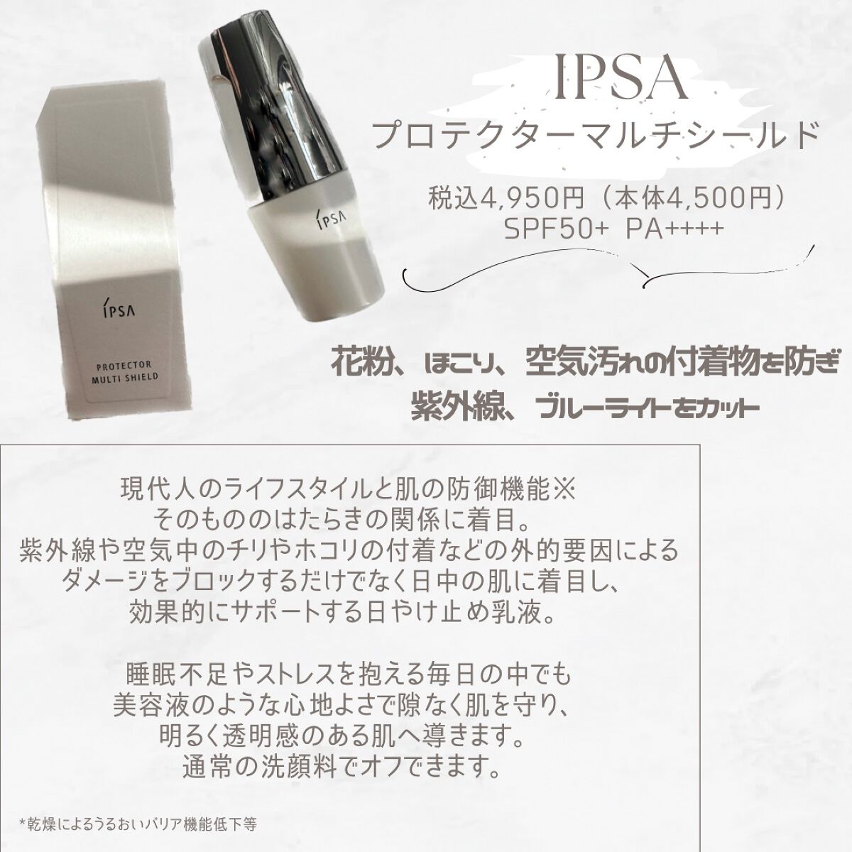 プロテクター マルチシールド/IPSA/日焼け止めミルクを使ったクチコミ（2枚目）