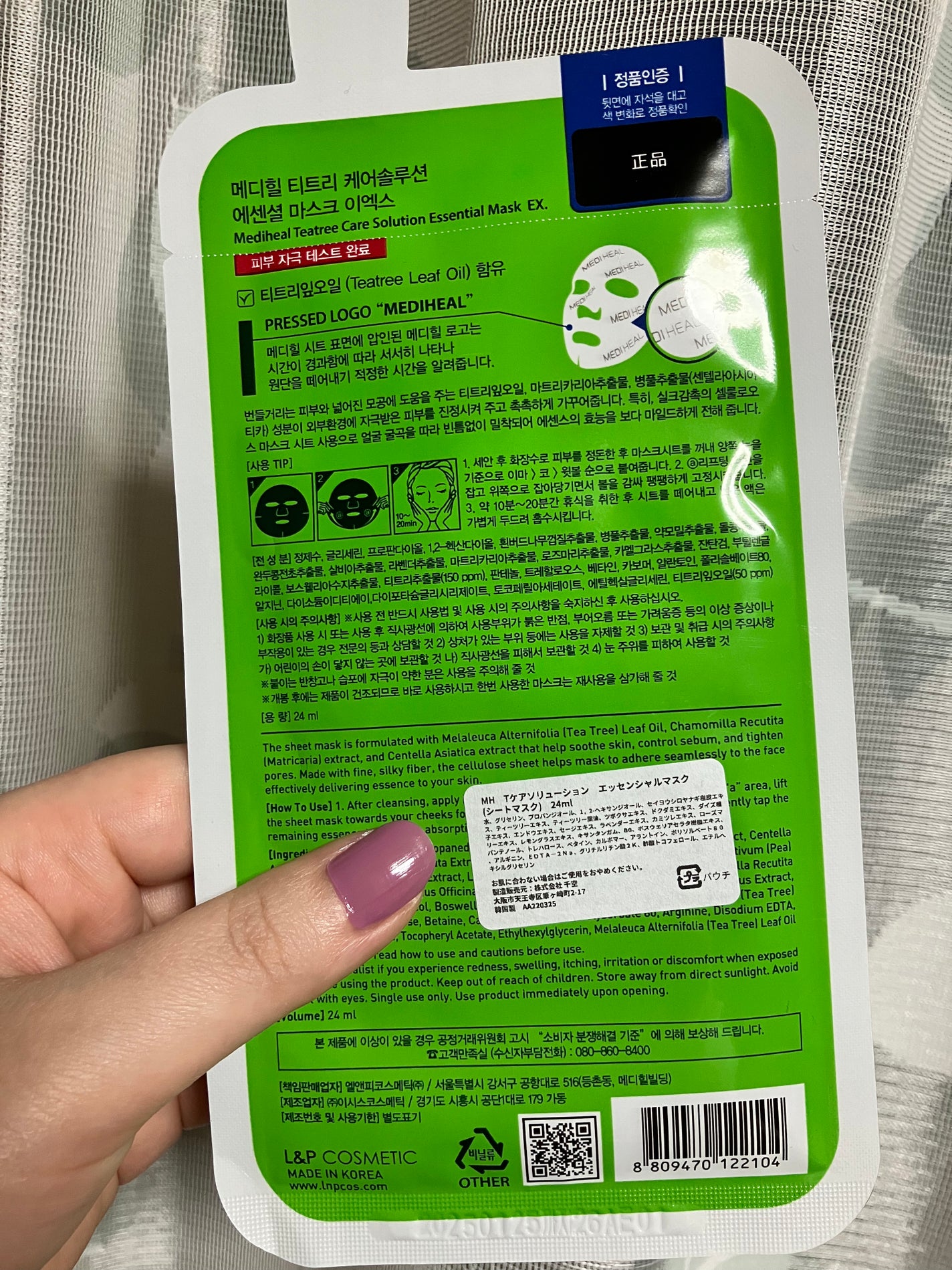 ティーツリーケアソリューション アンプルマスクJEX/MEDIHEAL/シートマスク・パックを使ったクチコミ(2枚目)