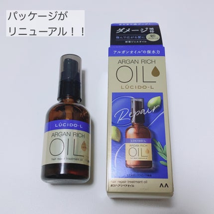 オイルトリートメント #EXヘアリペアオイル/ルシードエル/ヘアオイルを使ったクチコミ(2枚目)