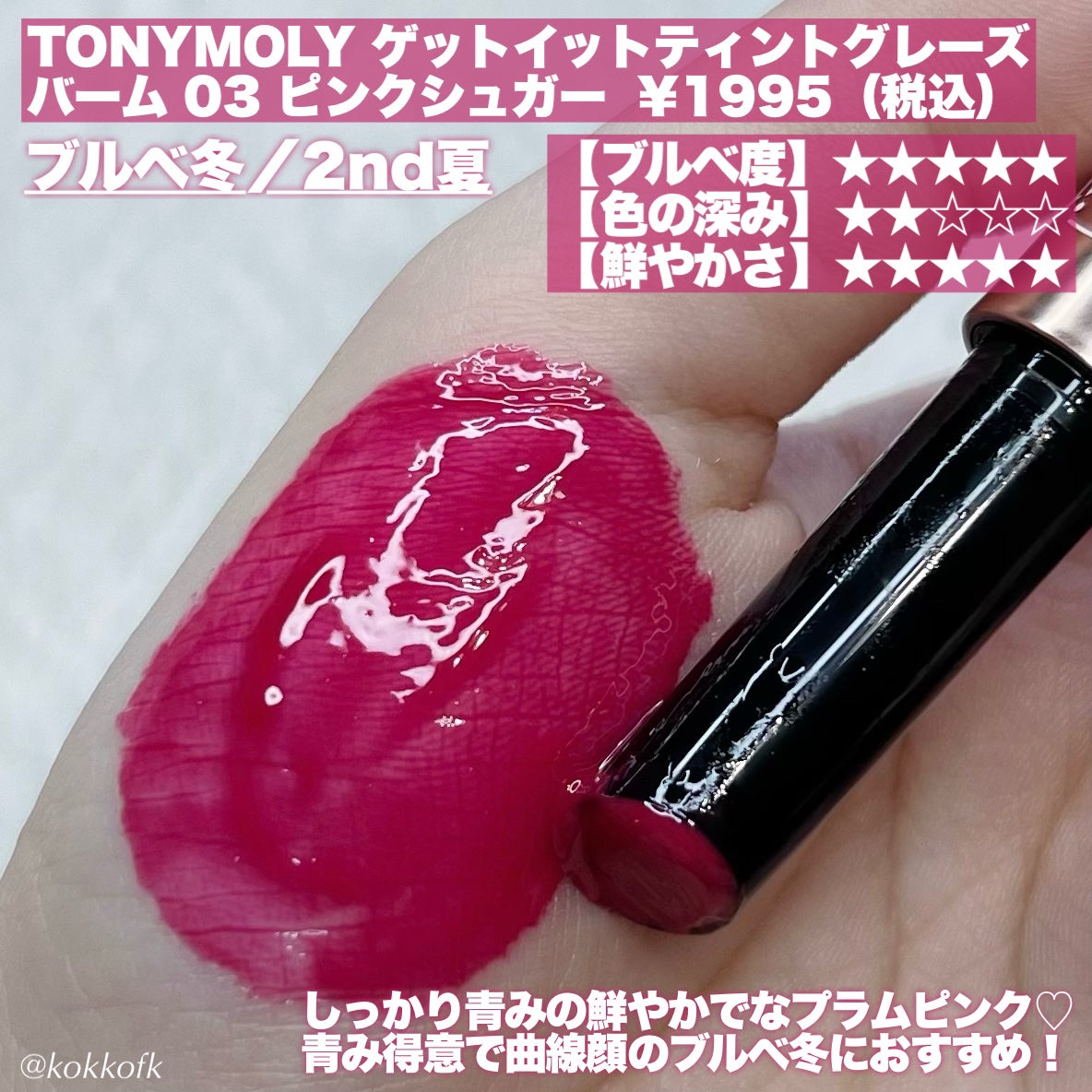 ブレンドベリー リップバルーン/BLEND BERRY/口紅を使ったクチコミ(9枚目)