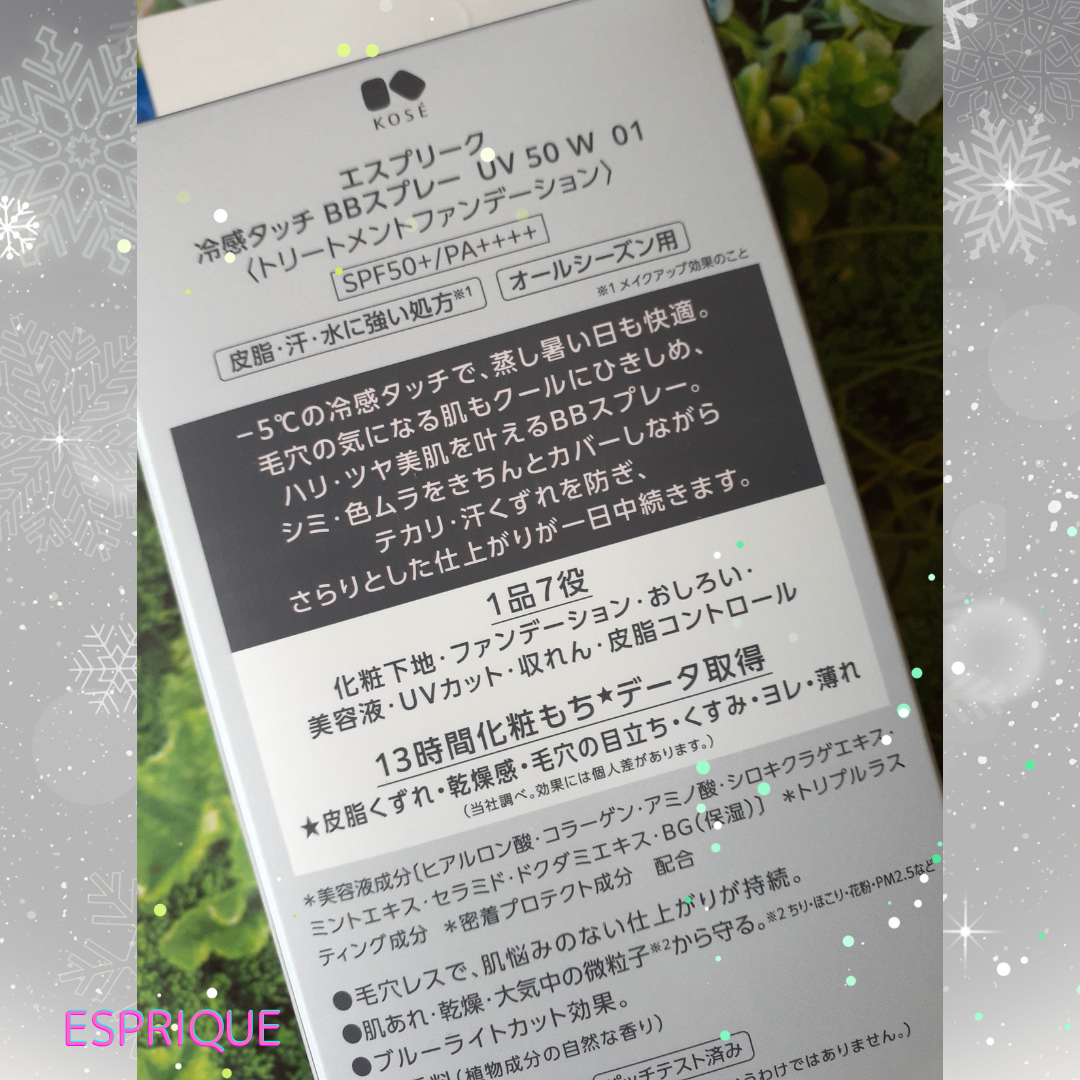 冷感タッチ BBスプレー UV 50 W/ESPRIQUE/BBクリームを使ったクチコミ(3枚目)