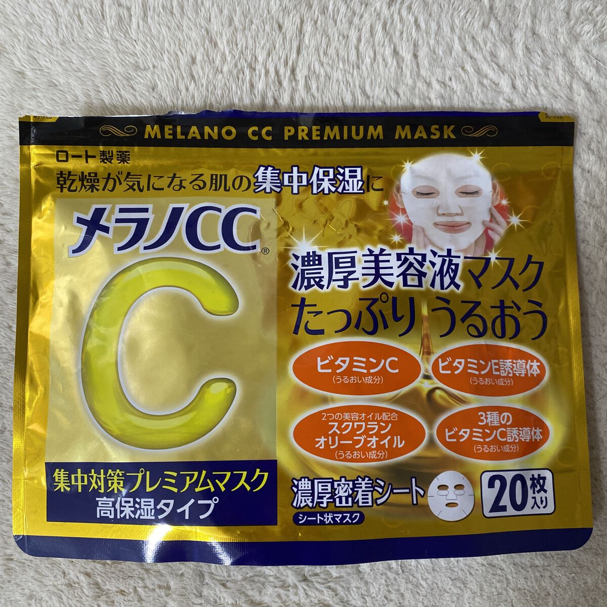 集中対策プレミアムマスクMK　高保湿タイプ/メラノCC/シートマスク・パックを使ったクチコミ（1枚目）