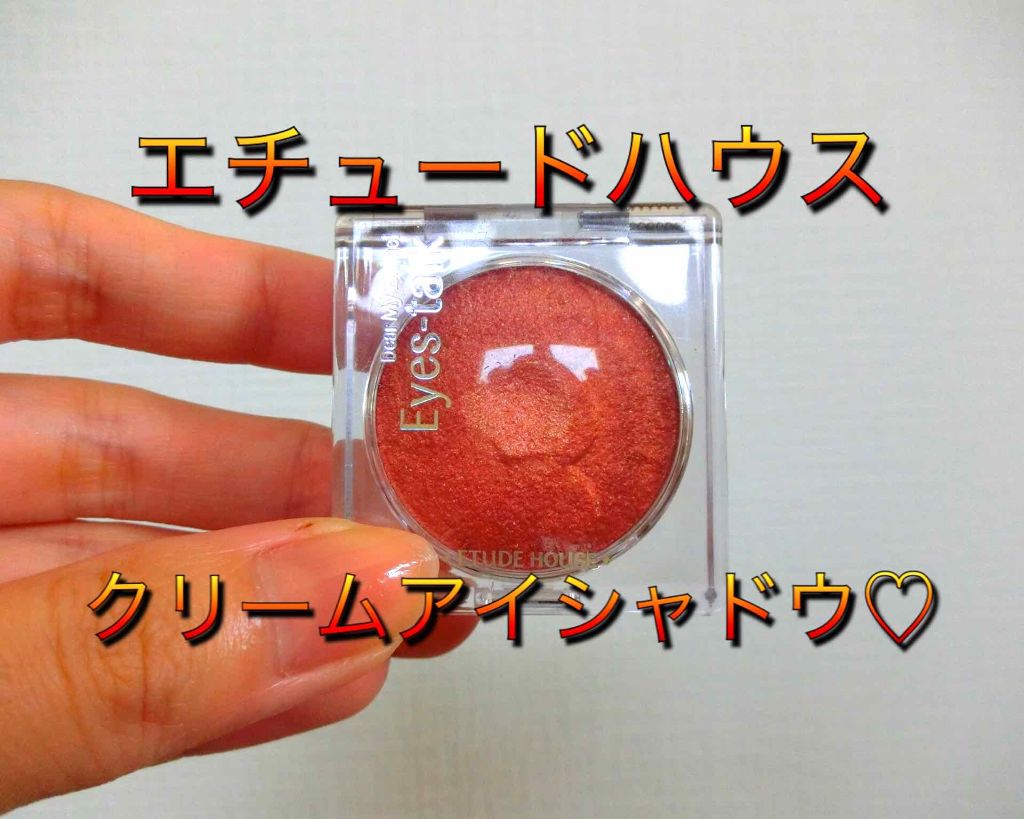 ディアマイ エナメルアイズ/ETUDE/ジェル・クリームアイシャドウを使ったクチコミ（1枚目）