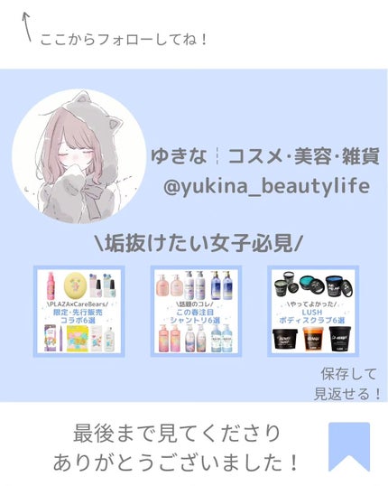 ゆきな|プチプラで自分磨き on LIPS 「@yukina_beautylife◀他の投稿はこちらからこん..」(8枚目)