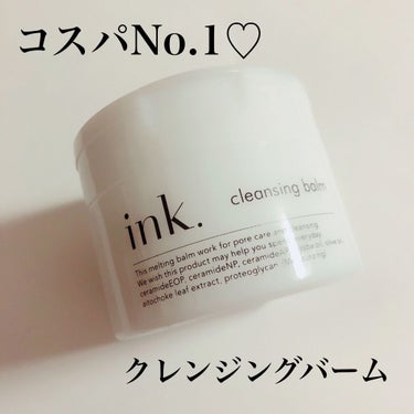 クレンジングバーム/ink./クレンジングバームを使ったクチコミ（1枚目）