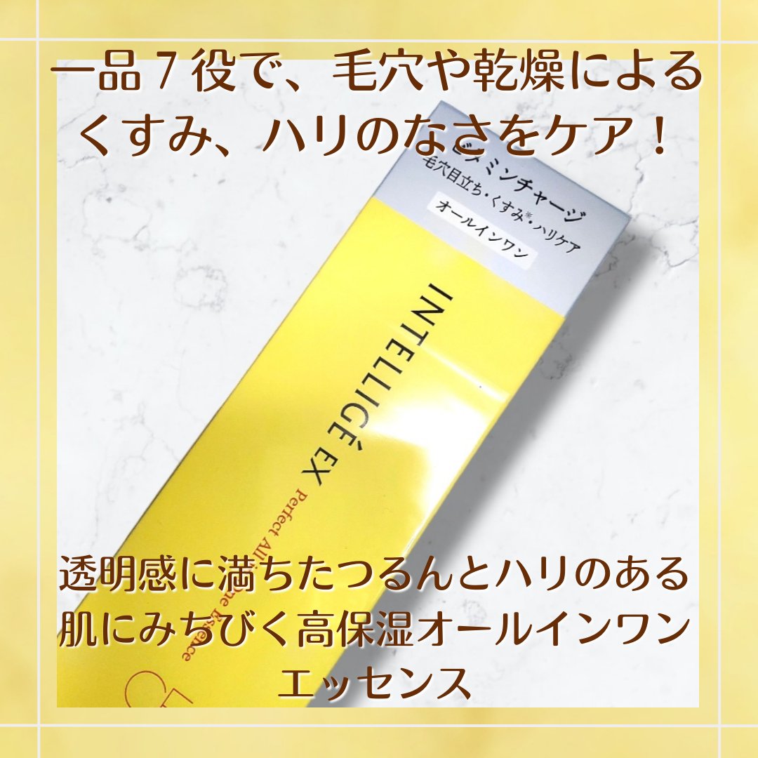 パーフェクト オールインワン エッセンス CE/アンテリージェEX/美容液を使ったクチコミ（2枚目）