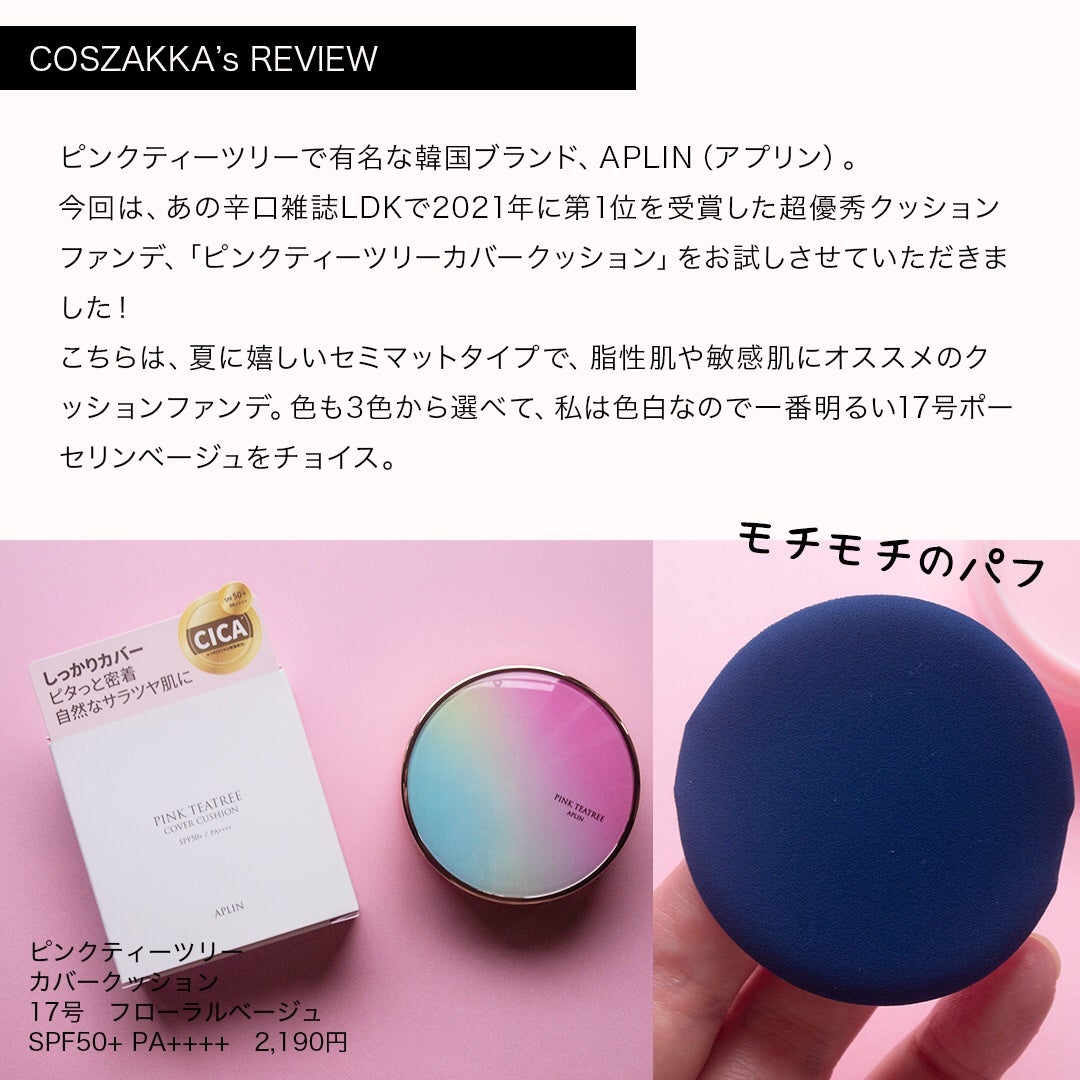 ピンクティーツリーカバークッション/APLIN/クッションファンデーションを使ったクチコミ(2枚目)