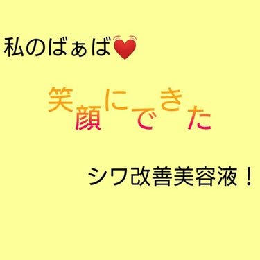 リサージ リンクルシューター/リサージ/美容液を使ったクチコミ（1枚目）