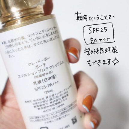 エマルションプロテクトゥリスn/クレ・ド・ポー ボーテ/乳液を使ったクチコミ(3枚目)