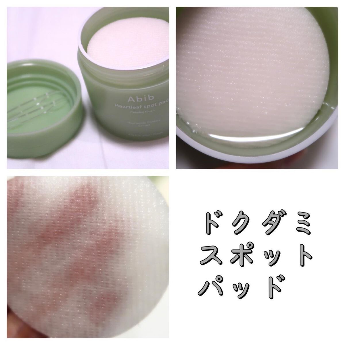 弱酸性pHシートマスク ドクダミフィット/Abib /シートマスク・パックを使ったクチコミ（2枚目）