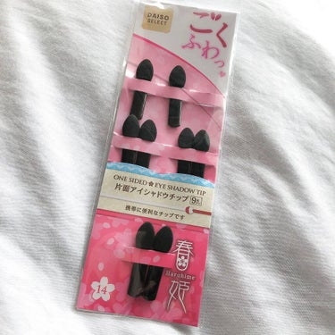 春姫 片面アイシャドウチップ/DAISO/その他化粧小物を使ったクチコミ（1枚目）