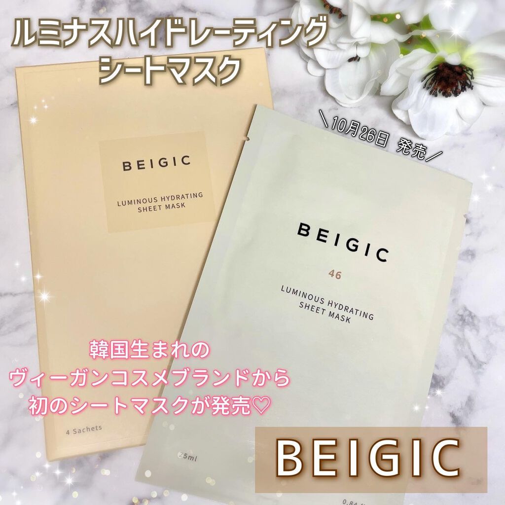 ルミナスハイドレーティングシートマスク/BEIGIC/シートマスク・パックを使ったクチコミ(1枚目)