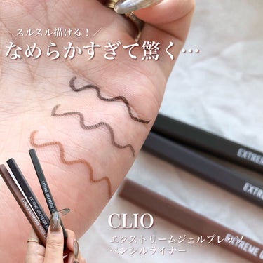 CLIO エクストリームジェルプレッソペンシルライナーのクチコミ「CLIOにこんなアイライナーがあったとは…🤭💗


#CLIO
#エクストリームジェルプレッソ.....」（1枚目）