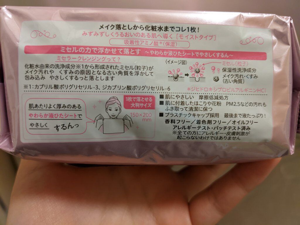ミセラークレンジングシート セラムモイスト/ビフェスタ/クレンジングシートを使ったクチコミ（2枚目）