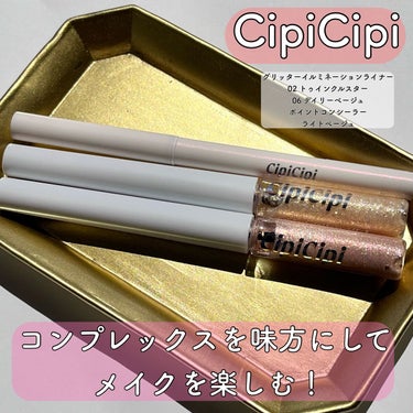 グリッター イルミネーションライナー R/CipiCipi/リキッドアイライナーを使ったクチコミ（1枚目）