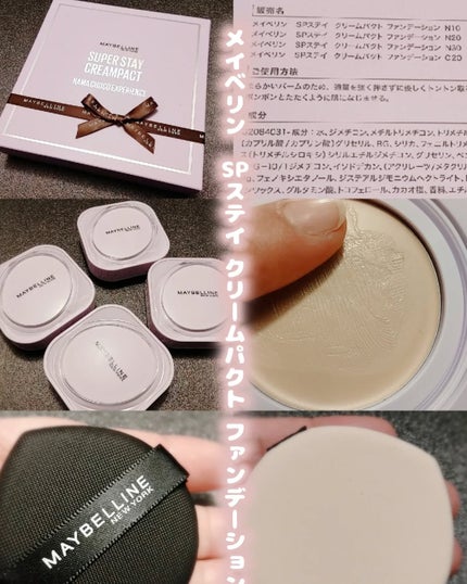 SPステイ クリームパクト ファンデーション/MAYBELLINE NEW YORK/クリーム・エマルジョンファンデーションを使ったクチコミ(2枚目)