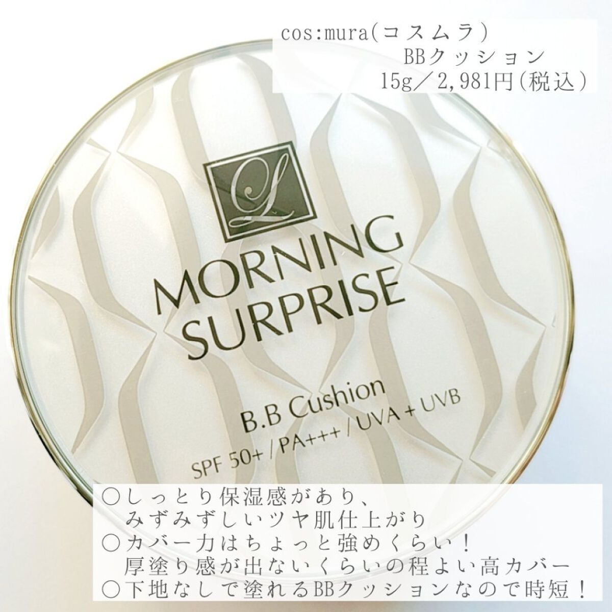 Morning Surprise BBクッション/TONYMOLY/クッションファンデーションを使ったクチコミ(2枚目)