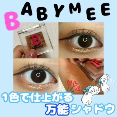 ニュアンスカラー シャドウ アンバーグロウ/BABYMEE/パウダーアイシャドウを使ったクチコミ（1枚目）